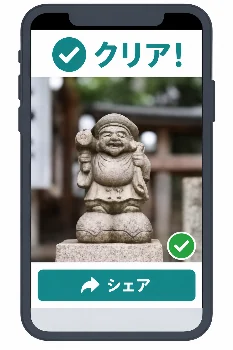 撮影した写真でミッションクリアする画面イメージ